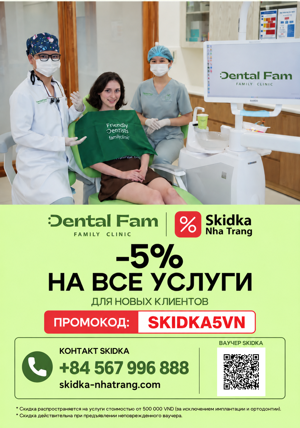 Dental Fam Нячанг — скидка 5% на все услуги